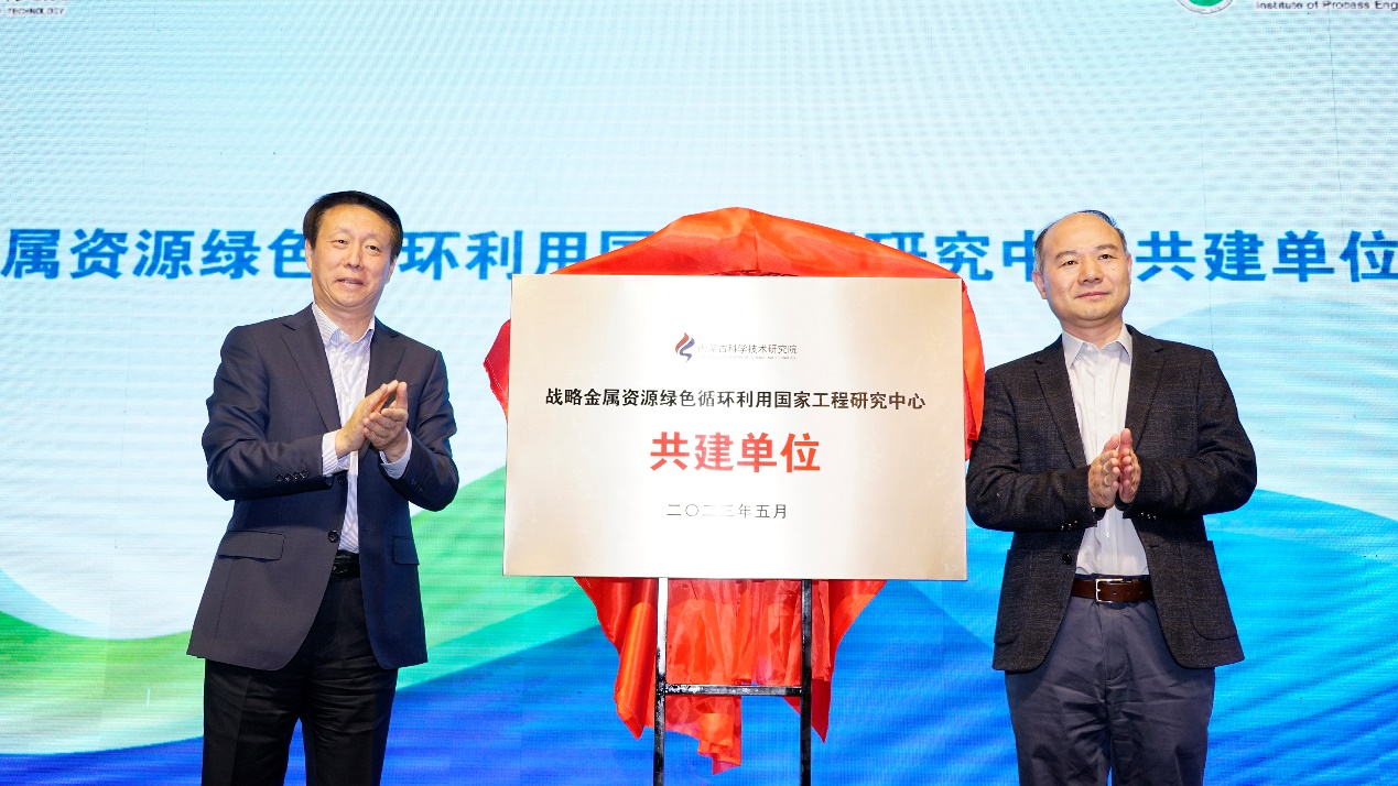 战略金属资源绿色发展科技创新高端论坛暨战略金属资源绿色循环利用国家工程研究中心--内蒙古科学技术研究院联合研究中心启动仪式顺利举行